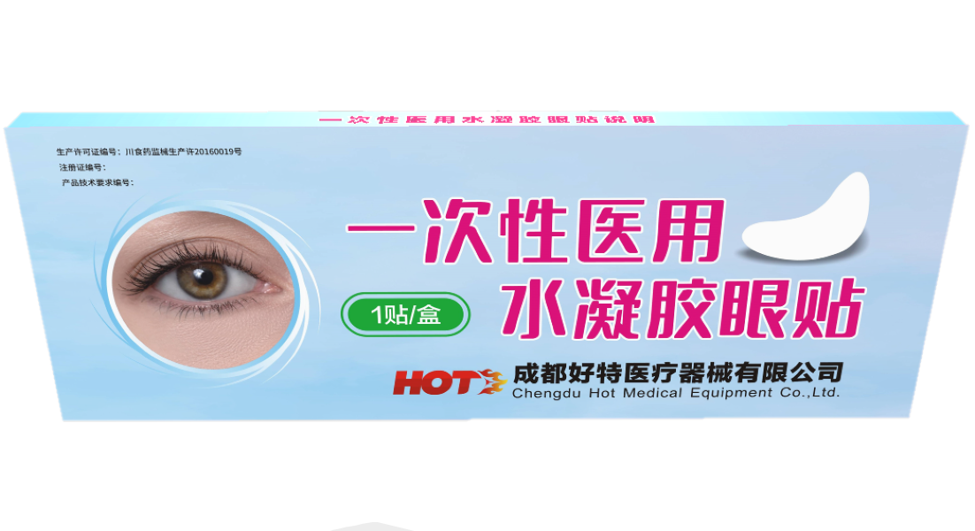 一次性醫用水凝膠眼貼