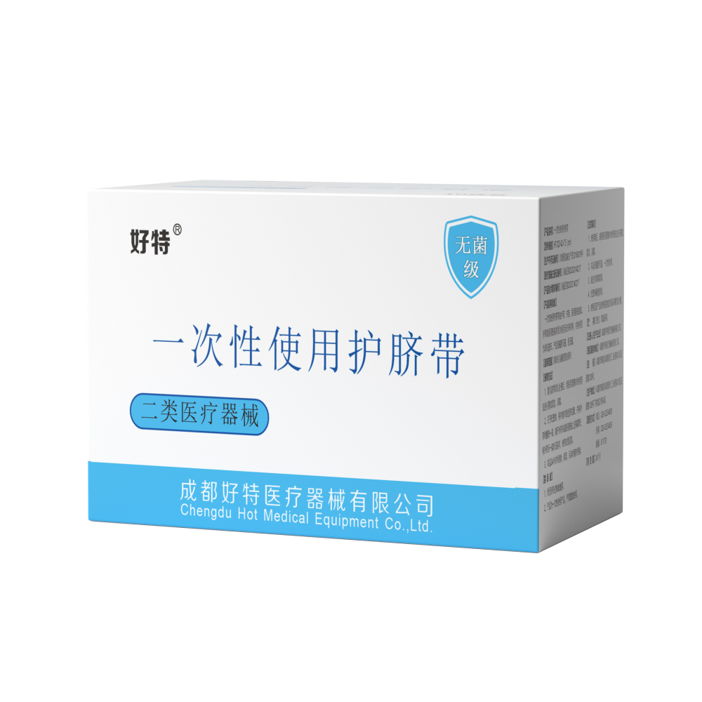 一次性使用護臍帶