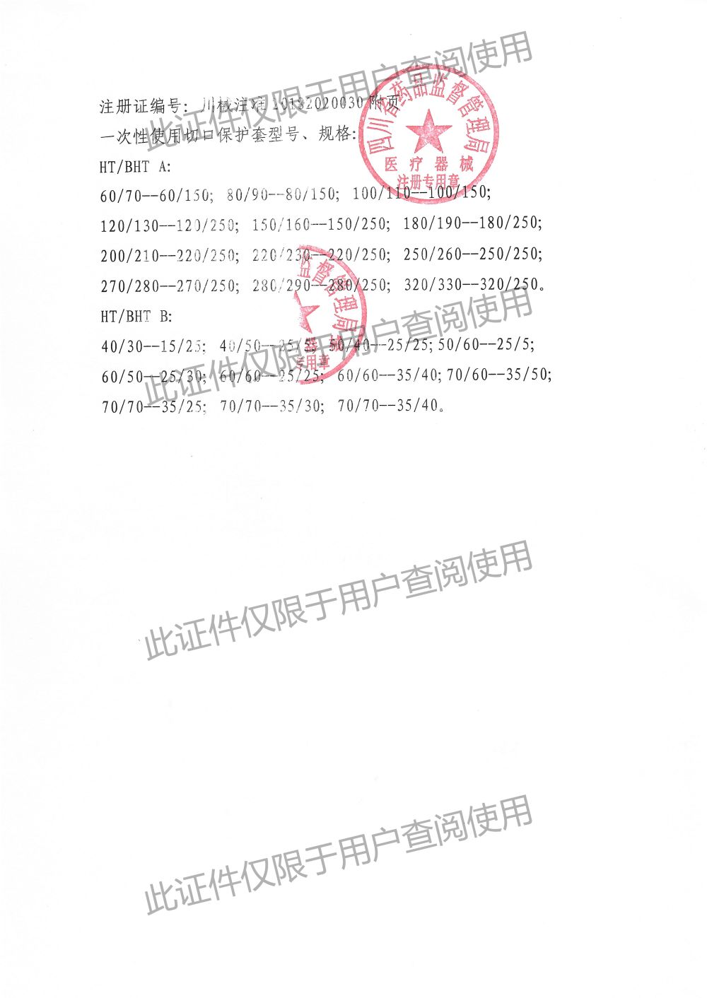 8 一次性使用切口保護(hù)套-注冊(cè)證2(1)(1).jpg