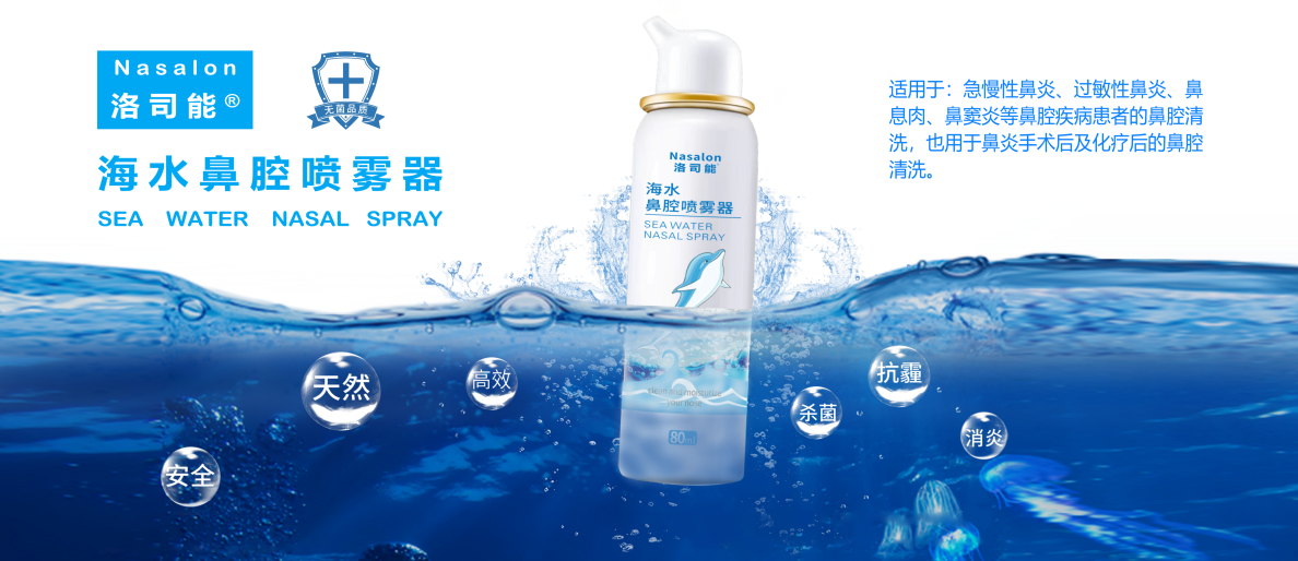 1 海水鼻腔噴霧器產(chǎn)品特點配圖.png